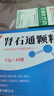 【3盒装】[万岁] 肾石通颗粒15g*10袋/盒 实拍图