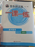 2025适用一课一练·高中数学·必修3 实拍图