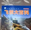 正版飞机大百科全书无人机战斗机直升机拼音版书籍绘本图书儿童书籍科普航空大百科交通工具小百科读物全套 飞机大百科 实拍图