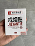 怡美堂北京同仁堂戒烟贴戒烟替代品戒烟膏药贴男女士专用神器尼古丁贴片 买5送4【全戒期】重度用（发货特效快） 实拍图