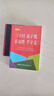 三字经 弟子规 百家姓 千字文（口袋本） 实拍图