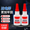 【京东物流】户外工具强力焊接剂电焊胶水塑料木头陶瓷粘鞋 胶水-20g/瓶 实拍图