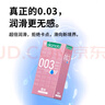 冈本避孕套安全套003白金10片+003粉金10片+003超润滑2片成人用品 实拍图