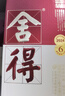 舍得 荣耀舍得 浓香型 白酒 52度 518ml*2瓶 *3盒 整箱装  实拍图
