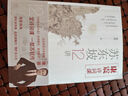 【赠康震书画藏书票】康震诗词课：苏东坡12讲 康震  苏轼 苏东坡 传记 四色彩插 小32开本易于翻阅携带 实拍图