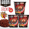妈咪马来西亚进口方便面鬼椒面泡面魔鬼特辣火鸡面变态重辣干拌面速食 【店长推荐】*3杯装 实拍图