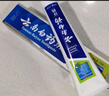 云南白药【采销推荐】经典薄荷护龈牙膏囤货装清新口气改善牙龈问题210g*3 实拍图