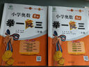 [官方新版] 套装2册 小学奥数举一反三A版+B版二年级 AI助学 小学奥数举一反三奥数培优数学思维训练数学竞赛题奥数讲解练习册 陕西人民教育出版社 实拍图