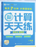 学而思 2025新升级数学计算天天练二年级下 每天7分钟 名师助力讲解 聚焦高频易错 整页智能拍批小学数学速算专项训练 计算能手小达人 实拍图