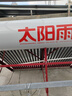 太阳雨太阳能热水器家用 保热墙6代 一级能效 机械款手动上水 A无电系列30管 220L送货+安装 国家补贴20% 实拍图