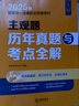 2025年国家统一法律职业资格考试：主观题10天速通·7大模板必做70题 法律出版社 实拍图
