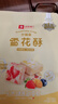 良品铺子什锦雪花酥奶香味雪花酥饼干酥脆休闲零食135g 实拍图