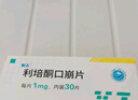 8盒装[醒志] 利培酮口崩片1mg*30片/盒 实拍图