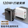 公牛王120W插头充满自动断电手机充电器usb多插口华为苹果PD20W30 黑色120W五口2PD3USB 实拍图
