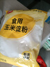 银京 食用玉米淀粉500g 袋装烘焙原料烹调勾芡粟粉鹰粟粉生粉蛋糕原料 实拍图
