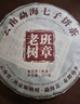 福茗源茶叶 普洱茶 云南勐海古树熟茶春茶七子饼茶老树班章茶单饼装357g 实拍图