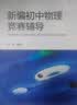 高中数学母题与衍生：数列 开学季 实拍图