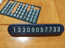 绿联挪车电话牌 停车电话号码牌车上临时停车牌车载移车汽车用品 实拍图