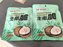 南国生椰脆块 海南特产即食休闲零食 烘烤椰子肉椰子脆块椰果干 生椰脆30g*4袋 实拍图