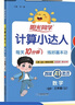 阳光同学 2025秋新版计算小达人三年级上册数学青岛六三制思维训练 小学3年级同步教材口算速算天天练计算能手专项练习册 实拍图