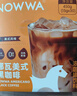 挪瓦（NOWWA）10倍浓缩黑咖啡液 美式风味 450g/盒(15g*30条) 0糖0脂肪 实拍图