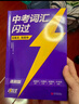 中考词汇闪过 考频·速刷版2026 初中英语词汇单词手册词根词缀联想记忆法乱序版初一二三全国通用版必考单词七八九年级复习常考基础补充中频高频词 中考词汇 2026 实拍图