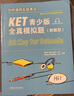 KET青少版新题型全真模拟题 剑桥通用五级考试 A2 Key for Schools 实拍图