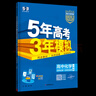2026五三高二上册选修一同步练习2025秋新版五年高考三年模拟选择性必修第一册选修1高中53选修一5年高考3年模拟新教材册 化学 选修一 人教版 实拍图
