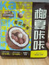 三只松鼠生椰拿铁夏威夷果100g/袋 坚果炒货干果孕妇休闲零食小吃 实拍图