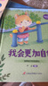 全4册 宝贝成长家庭教育B款 精装硬壳绘本幼儿园入园准备绘本3-6岁启蒙硬皮故事书宝宝幼儿园小中 实拍图