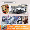 赛雷三分钟漫画汽车史·保时捷篇（赛雷全彩漫画汽车史系列全新作品！） 实拍图