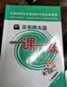 2026新版华东师大版一课一练六年级五年级四年级三年级二年级一年级上下册七年级八年级上下册 九年级全一册语文数学英语N版普通版/增强版 沪教版小学一课一练 上海小学教材配套同步练习册上册下册 （语文. 实拍图