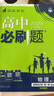 高二必刷题2026高中必刷题数学选择性必修一1选择性必修二2高二上学期必刷题物理必刷题必修三高二上选修一1配狂K重点答案及解析必刷题选择性必修三3选择性必修四4高二下新教材课本同步练习册同步教辅 【选 实拍图