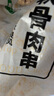 上鲜 鸡软骨肉串 1.52斤 冷冻 烧烤骨肉相连鸡脆骨半成品清真食品 实拍图