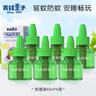 青蛙王子电热蚊香液45ml驱蚊液无香无味家用防蚊液 6液(无器） 实拍图