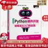【正版现货】Python硬件开发树莓派从入门到实践（全彩版）无人驾驶AndroidTV自动循迹明日科技李 北方图书城 实拍图