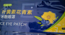 兴福堂叶黄素冰敷眼罩护眼贴20片冷敷贴眼干涩滋润双眼水凝胶儿童护眼贴 实拍图