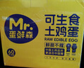 蛋鲜森 可生食土鸡蛋60枚(礼盒+礼袋)  生鲜蛋类 单枚40g 源头直发包邮 实拍图