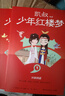 凯叔少年红楼梦（套装9册）儿童四大名著文学书   实拍图