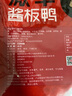 舜华干香酱板鸭湖南特产临武鸭年货过节送礼香辣熟食鸭肉零食小吃卤味 【辣到过瘾】激辛酱板鸭350g*1袋(有赠品) 实拍图