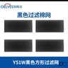氧精灵制氧机雾化器配件耗材【先咨询】Y55W/Y53W/Y316W/ Y317W Y51W黑色过滤网4片 实拍图