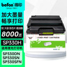 得印 SP330H硒鼓大容量 适用理光Ricoh SP330DN硒鼓 SP330SN打印机墨粉盒 SP330SFN墨盒SP330硒鼓 实拍图