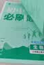 2025秋初中必刷题 生物八年级上册 济南版 初二同步练习一课一练教材全解随堂笔记天天练 实拍图