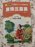 唐诗三百首（彩图注音版） 一二年级小学生课外阅读经典丛书 课外阅读系列 实拍图