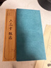 六品堂岫玉笔搁竹节 书法镇纸国画专用笔天然岫玉原石手工打磨毛笔笔架文房四宝玉石小摆件父亲节礼物 实拍图