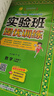 2025春 实验班提优训练 二年级下册 数学苏教版 强化拔高同步练习册 实拍图