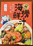 日食记海鲜捞汁205g生腌料凉拌菜捞汁小海鲜调料白灼汁小龙虾调料冷泡汁 实拍图