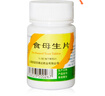 信谊 食母生片 0.2g*80片    消化不良 防治维生素B族缺乏食欲缺乏 10瓶 实拍图