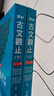 预售 新译古文观止 上下 增订五版 港台原版 谢冰莹等 三民书局 实拍图