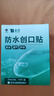 云南白药泰邦防水创口贴  轻巧透气皮外伤擦伤创可贴防磨脚贴 100片 实拍图